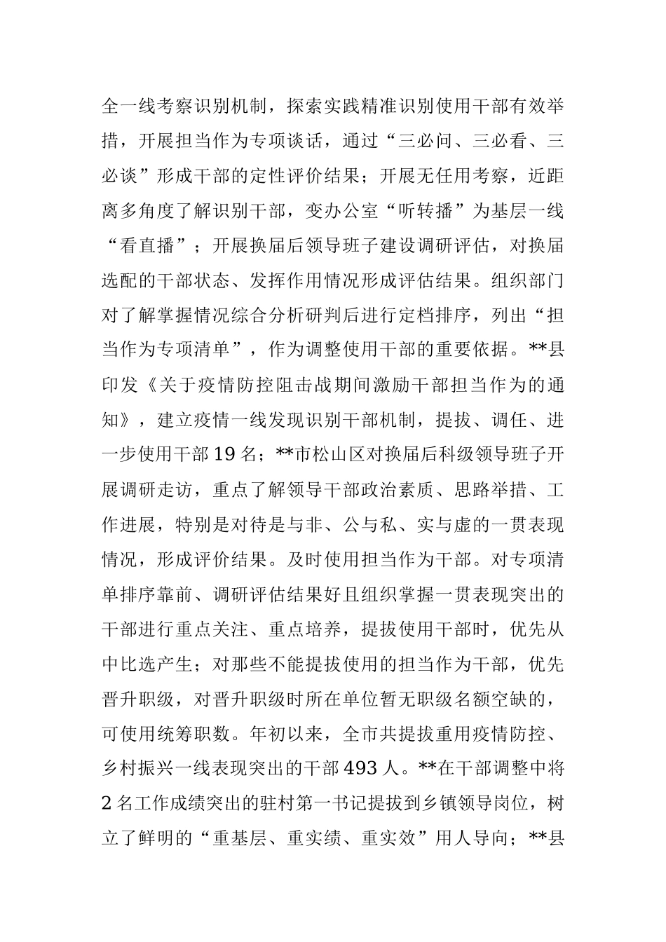 激励干部担当作为典型经验材料_2.docx_第3页