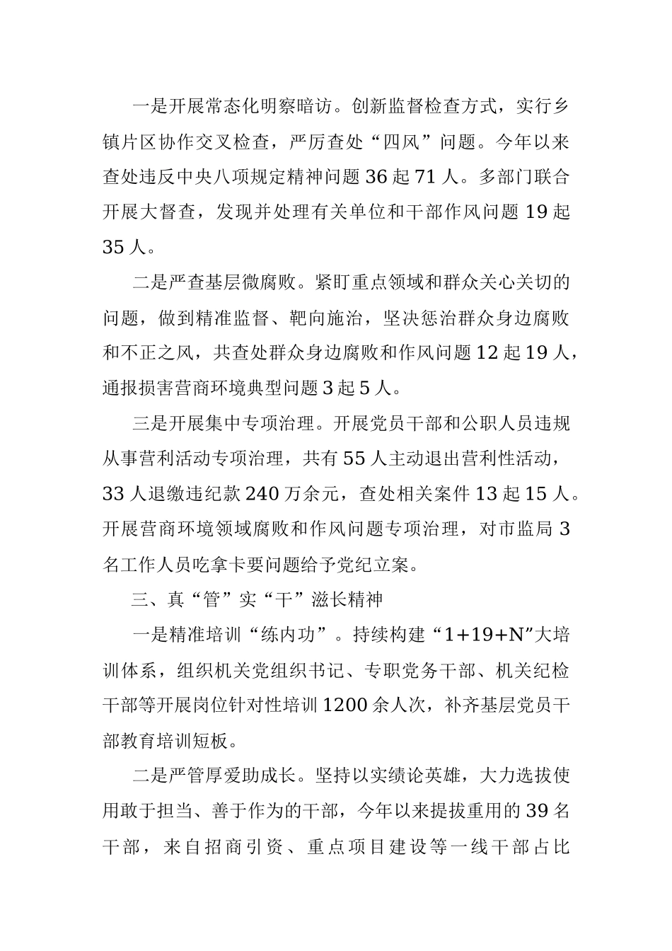 清廉建设经验交流材料.docx_第2页