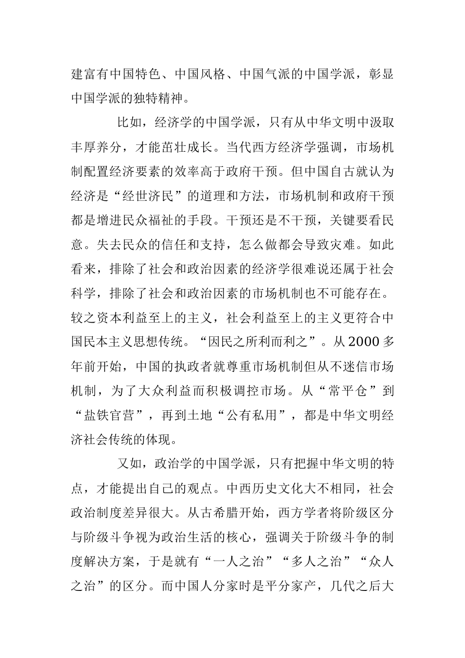 潘维：彰显中国学派的独特精神.docx_第2页