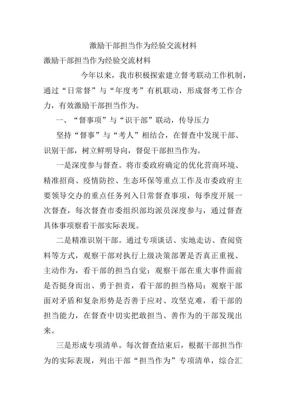 激励干部担当作为经验交流材料_2.docx_第1页