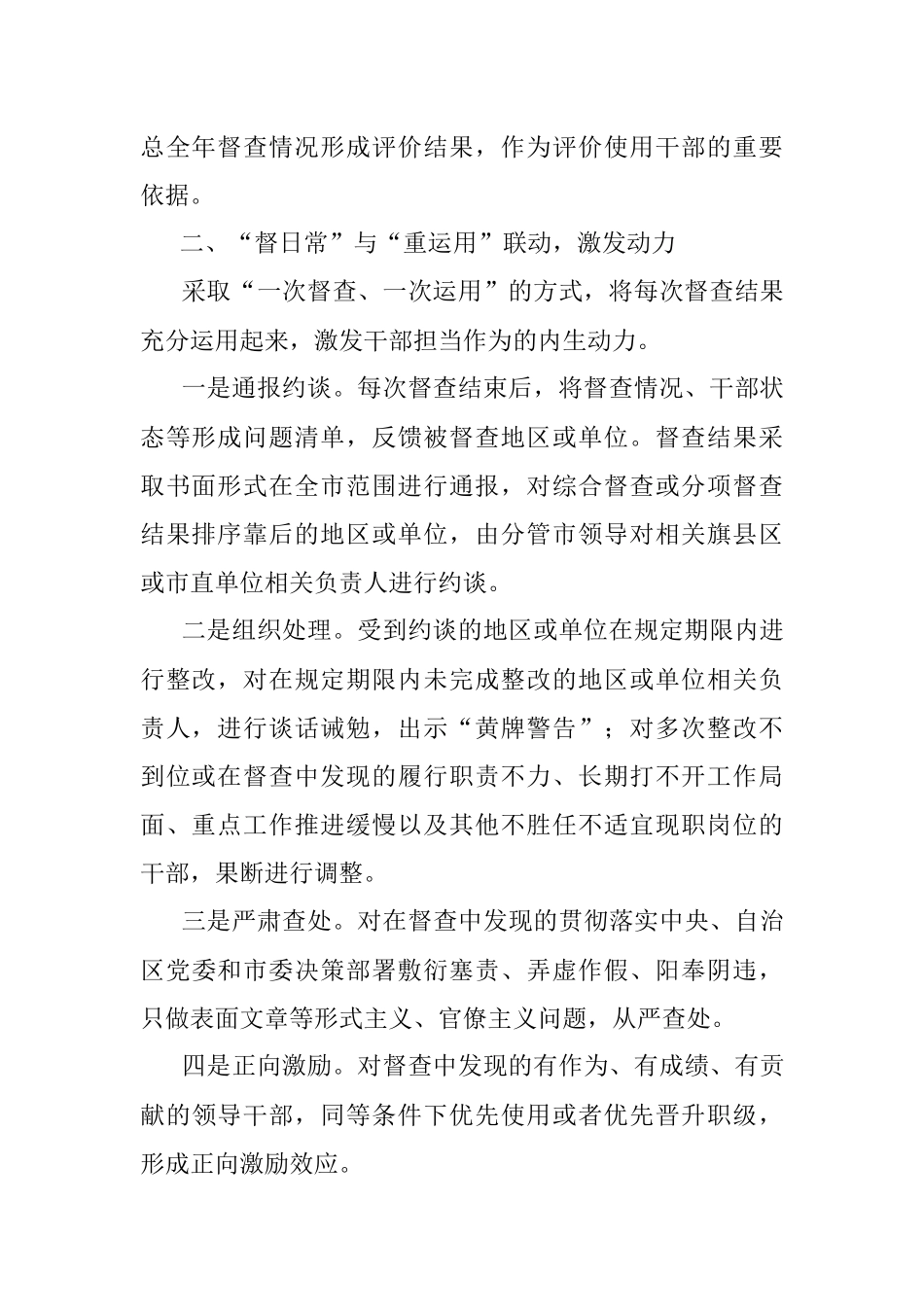 激励干部担当作为经验交流材料_2.docx_第2页