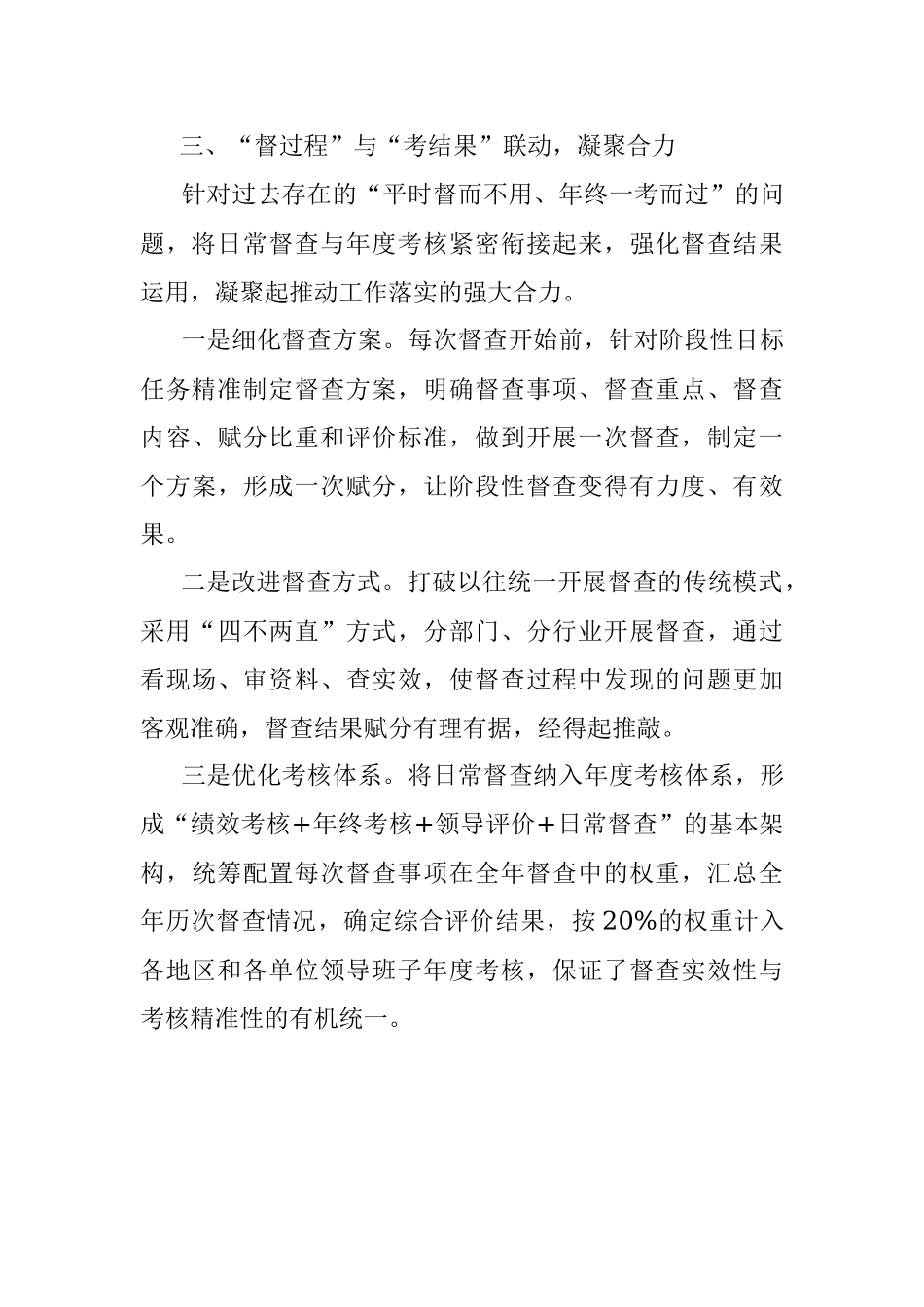 激励干部担当作为经验交流材料_2.docx_第3页