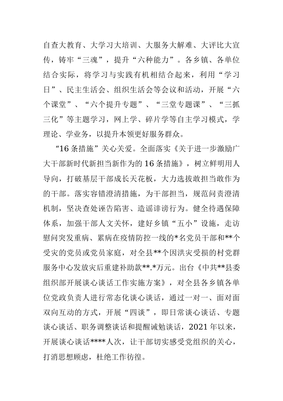 激励干部担当作为经验材料_3.docx_第2页