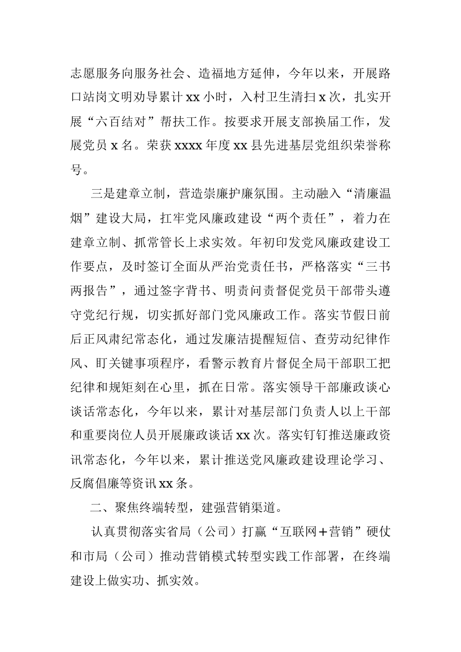 烟草专卖局（分公司）2019年上半年工作总结及下半年工作思路（区县）.docx_第3页