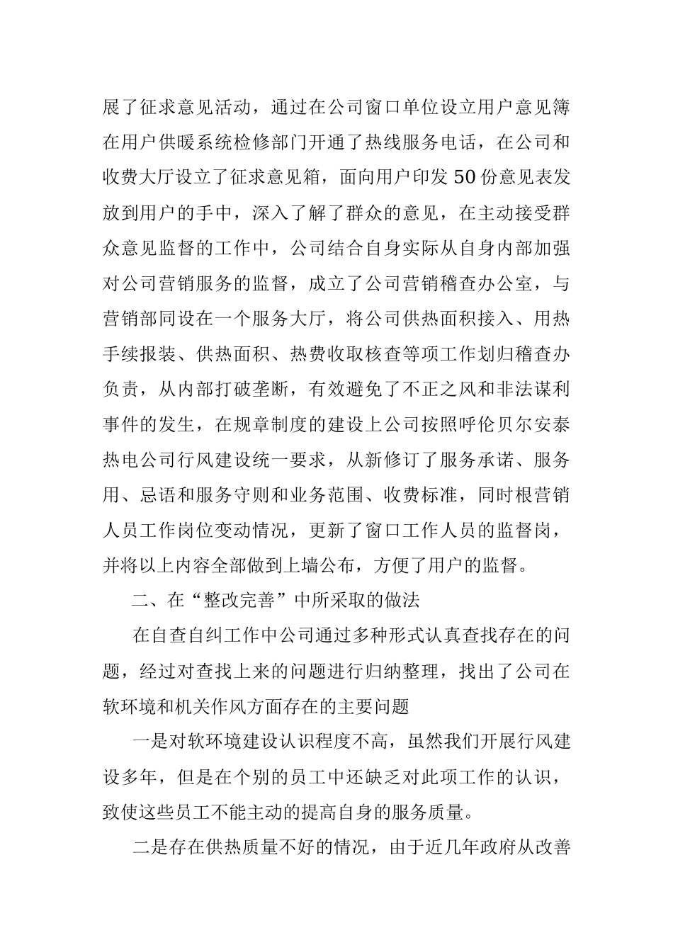 热力公司年终工作总结（二）.docx_第2页