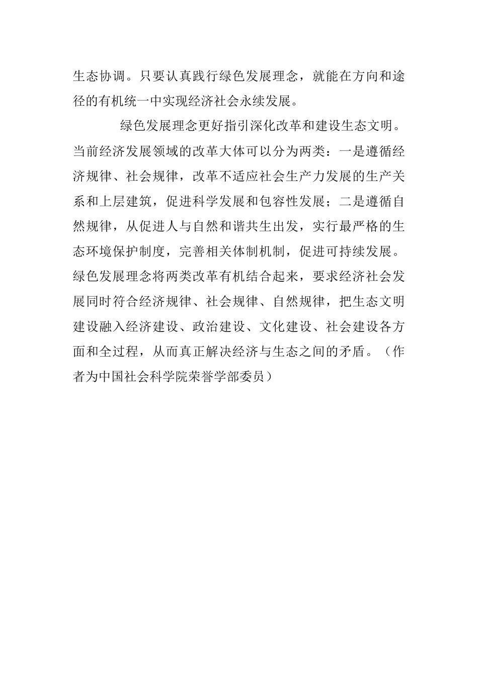 王松霈：以绿色发展理念引领生态文明新时代.docx_第3页