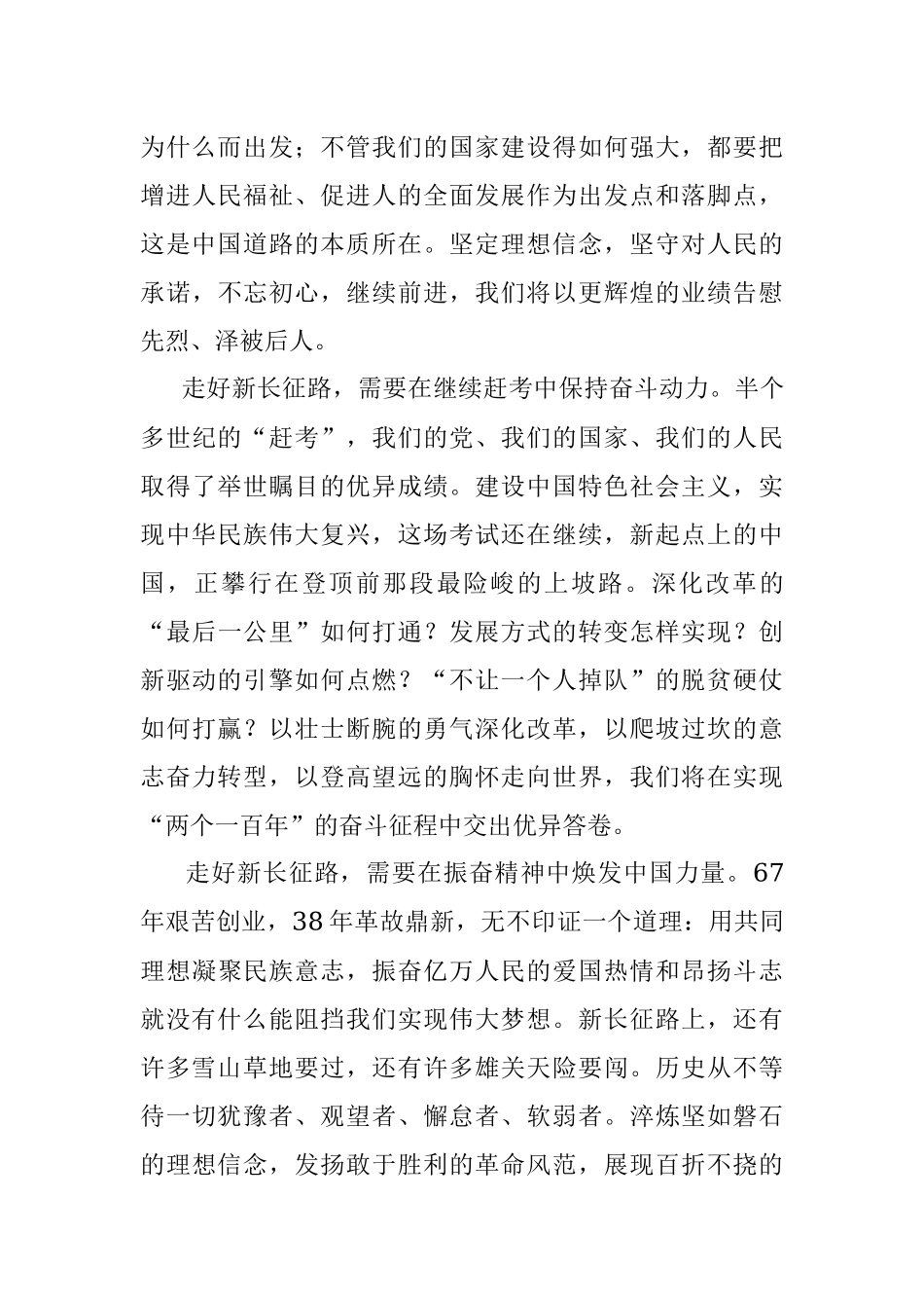 热烈庆祝中华人民共和国成立六十七周年.docx_第3页