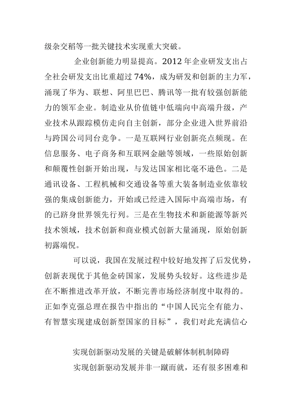 激发活力实现创新驱动发展.docx_第2页