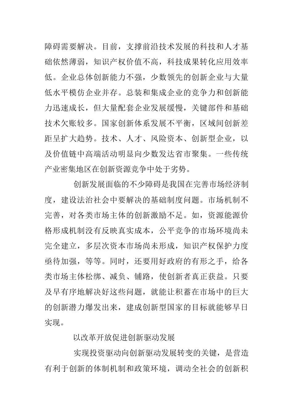 激发活力实现创新驱动发展.docx_第3页