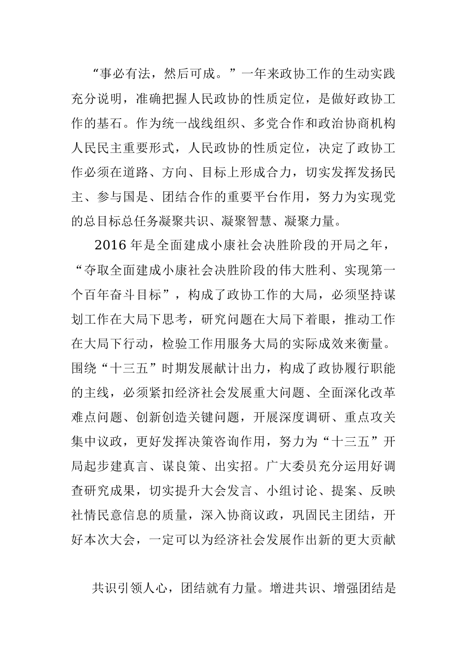 热烈祝贺全国政协十二届四次会议开幕.docx_第2页