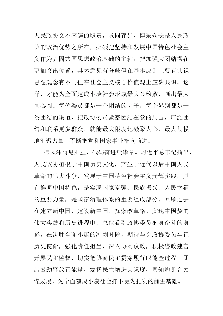 热烈祝贺全国政协十二届四次会议开幕.docx_第3页
