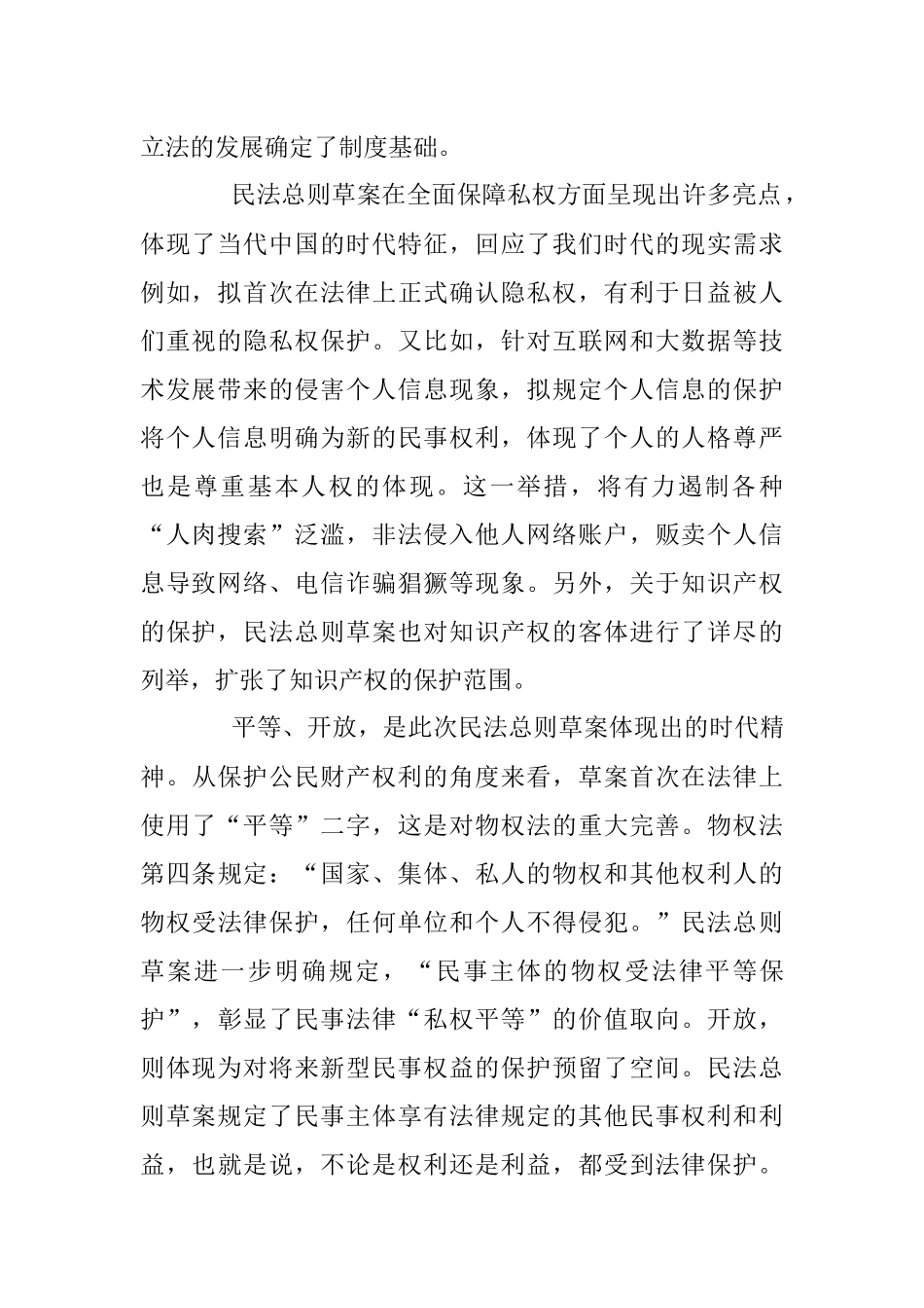 王利明：打造当代中国的民事权利宣言书.docx_第2页