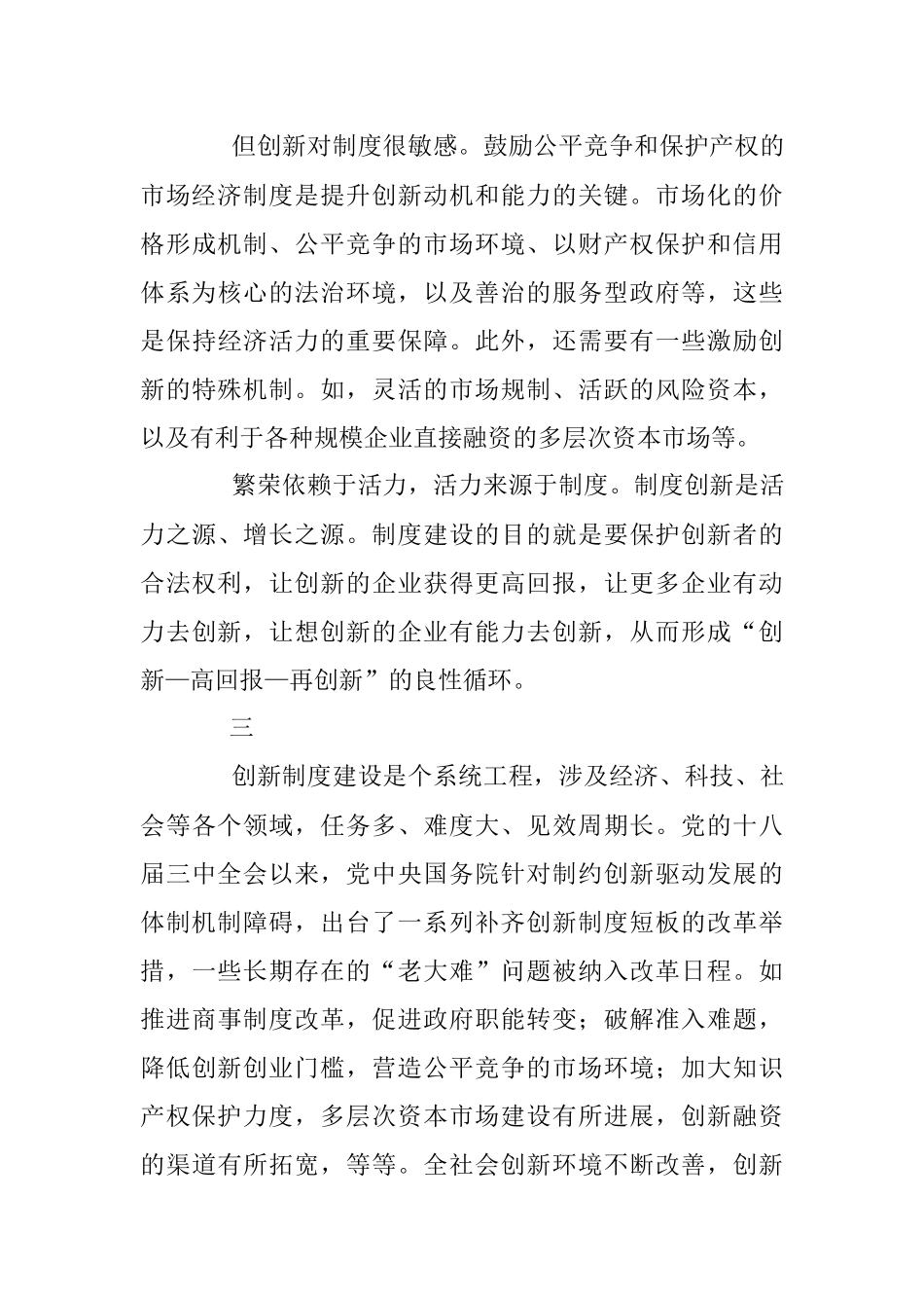 激发企业创新动力需加快补齐关键短板.docx_第3页
