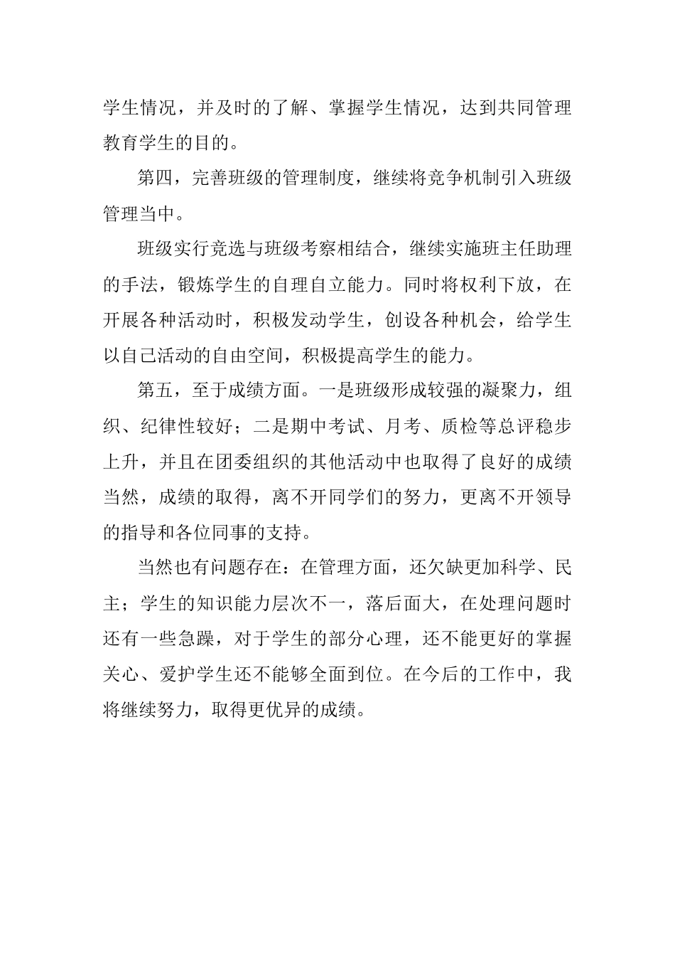 班主任工作总结.docx_第3页