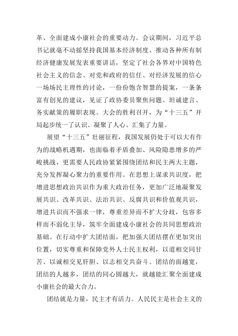 热烈祝贺全国政协十二届四次会议胜利闭幕.docx_第2页