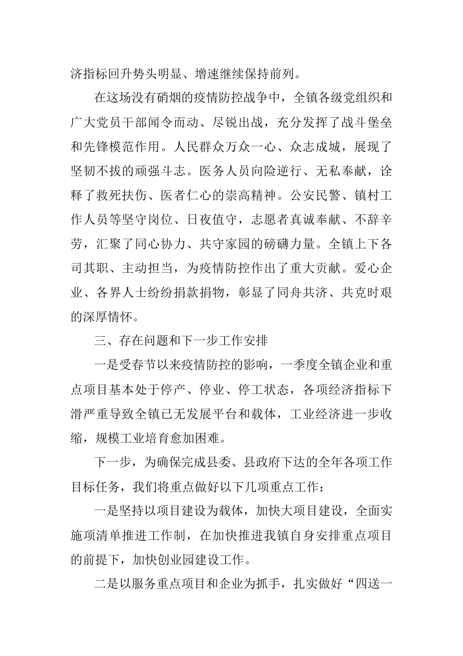 王堰镇政府2020年上半年工作总结.docx_第3页