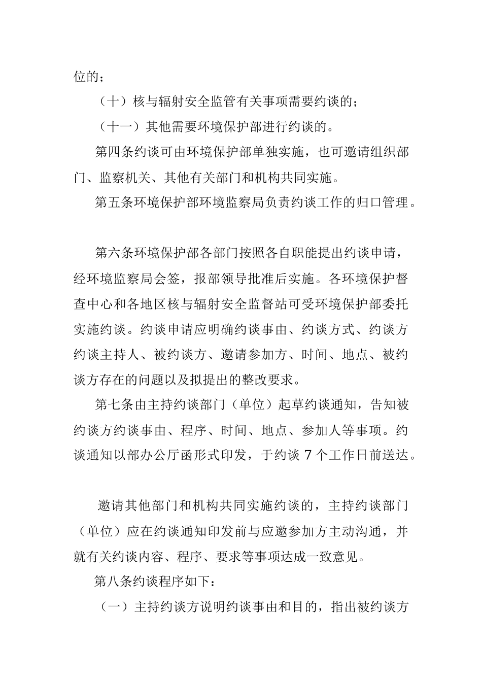 环境保护部约谈暂行办法.docx_第3页