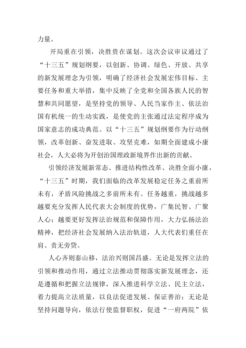 热烈祝贺十二届全国人大四次会议胜利闭幕.docx_第2页