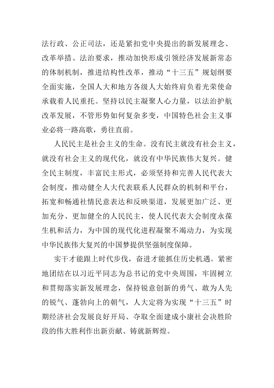 热烈祝贺十二届全国人大四次会议胜利闭幕.docx_第3页