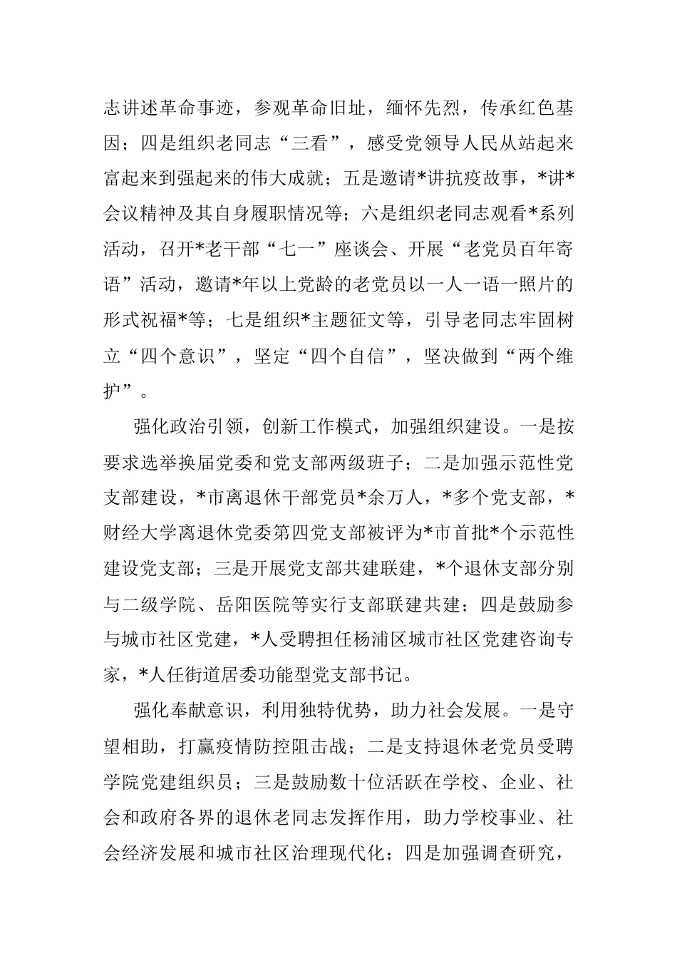 牢记初心使命 创新工作方式 精准服务到位——财经大学离退休党委离退休工作处交流发言材料.docx_第2页