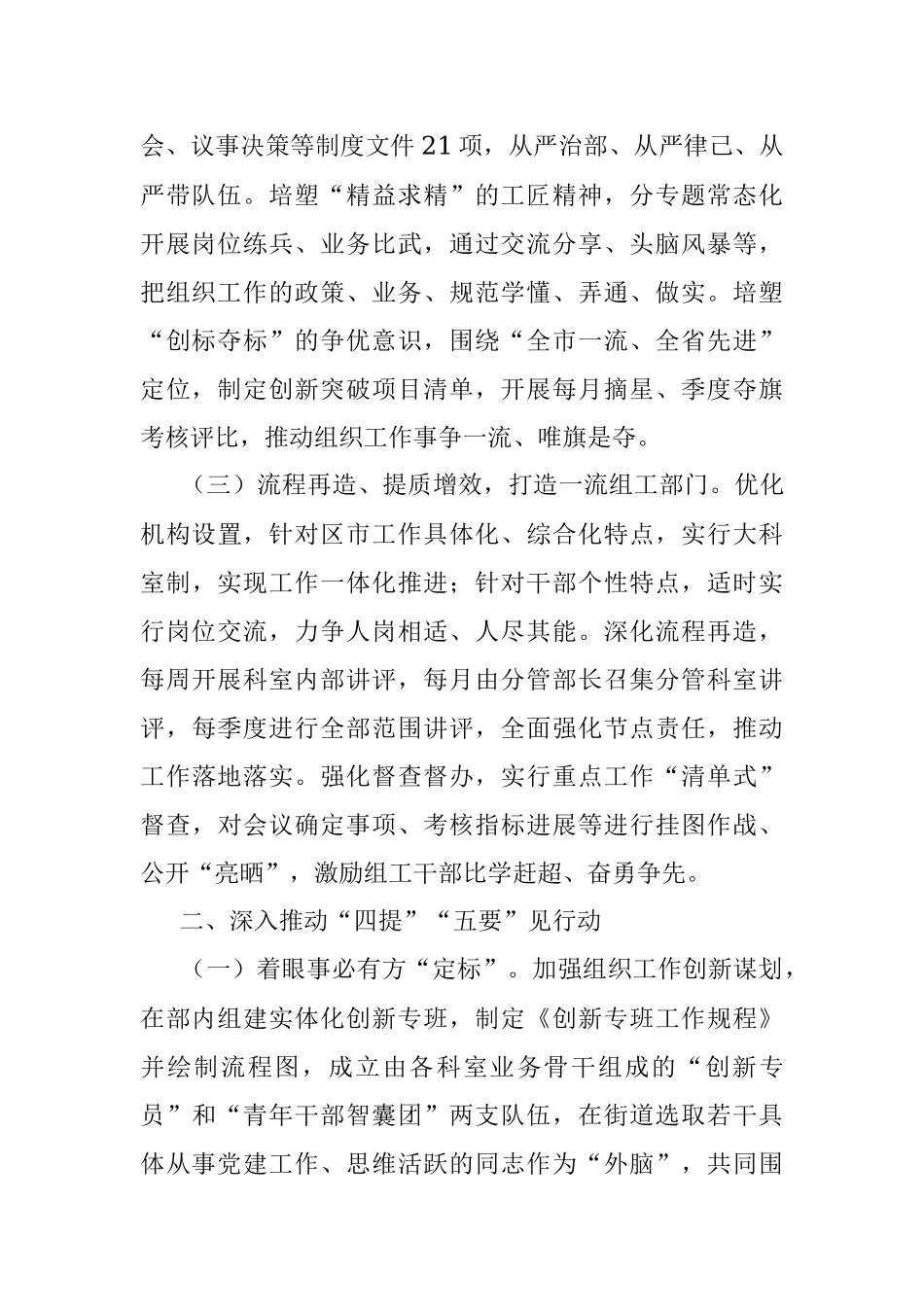 狠抓作风提升推动组织工作走在前、开新局——在全省组织工作四提五要工作会议上交流发言.docx_第2页