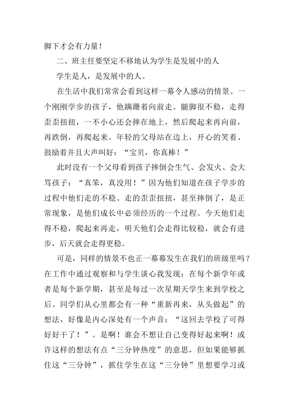 班主任经验交流发言稿.docx_第2页