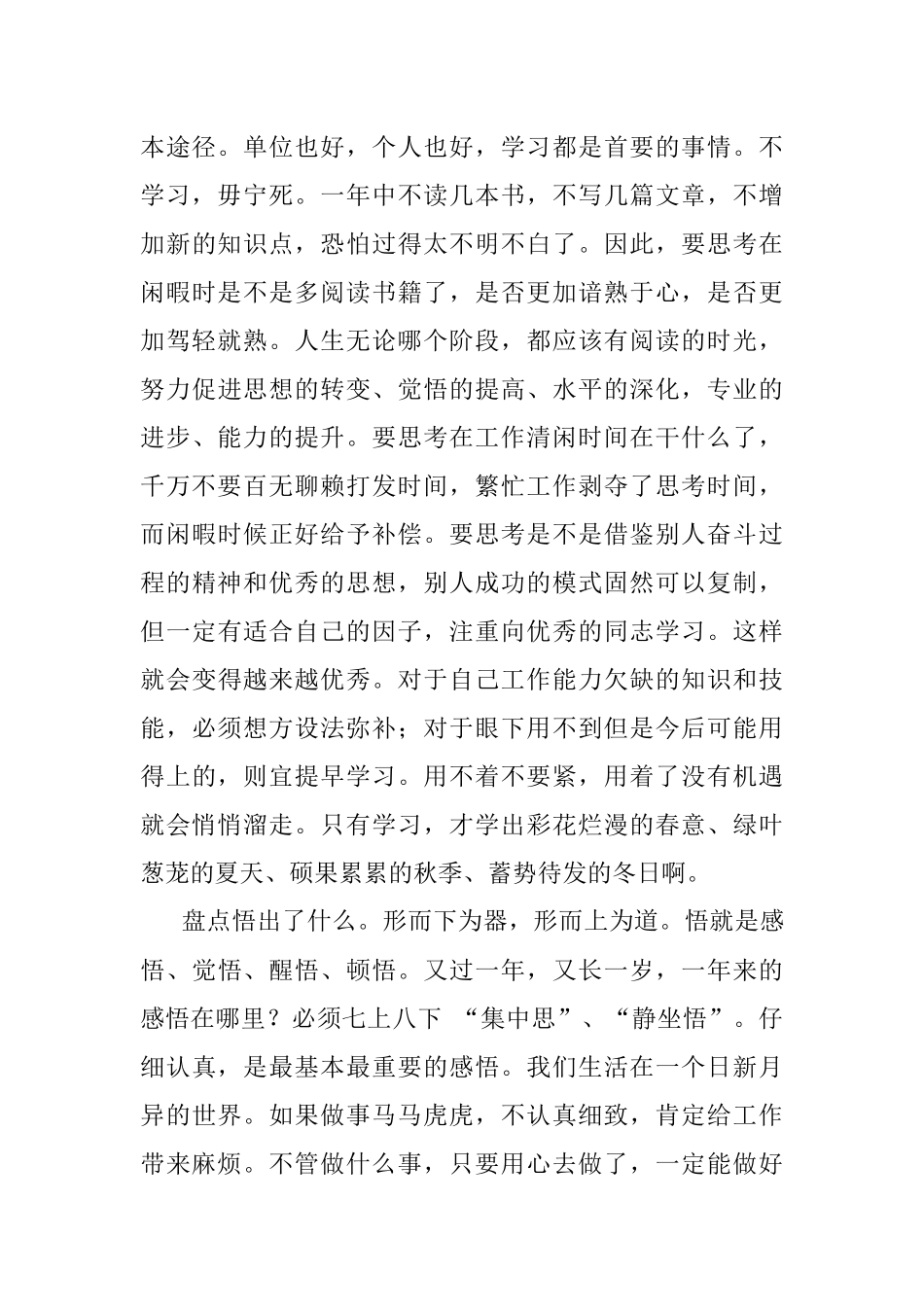 理清思路 鼓足干劲 新年朝着更远的方向前行.docx_第2页