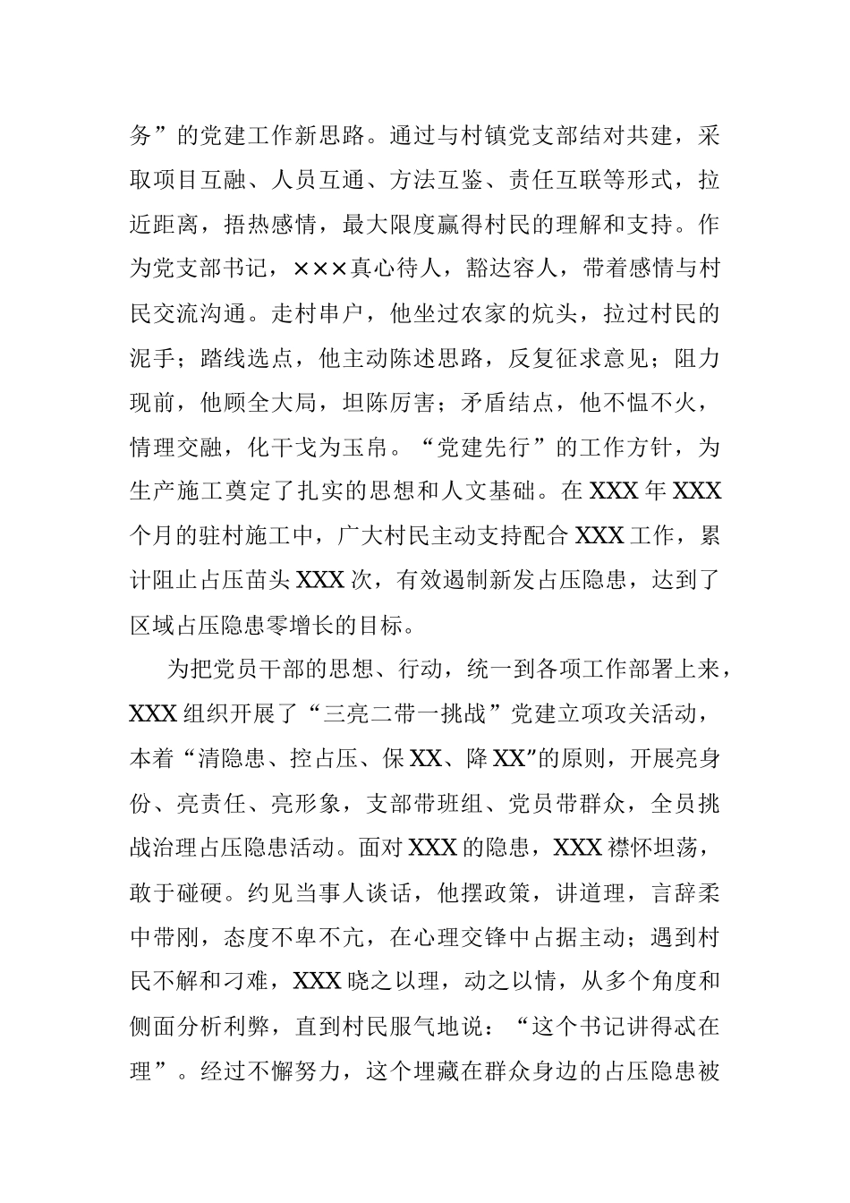 生产系统优秀共产党员事迹材料——三心聚高能赤胆映岗位.docx_第3页