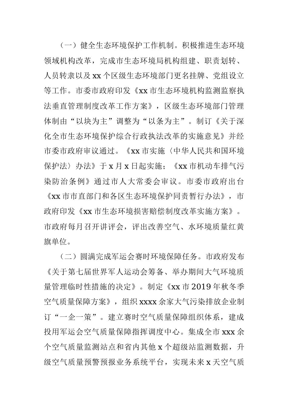 生态环境局2019年工作总结和2020年工作安排（市级）.docx_第2页