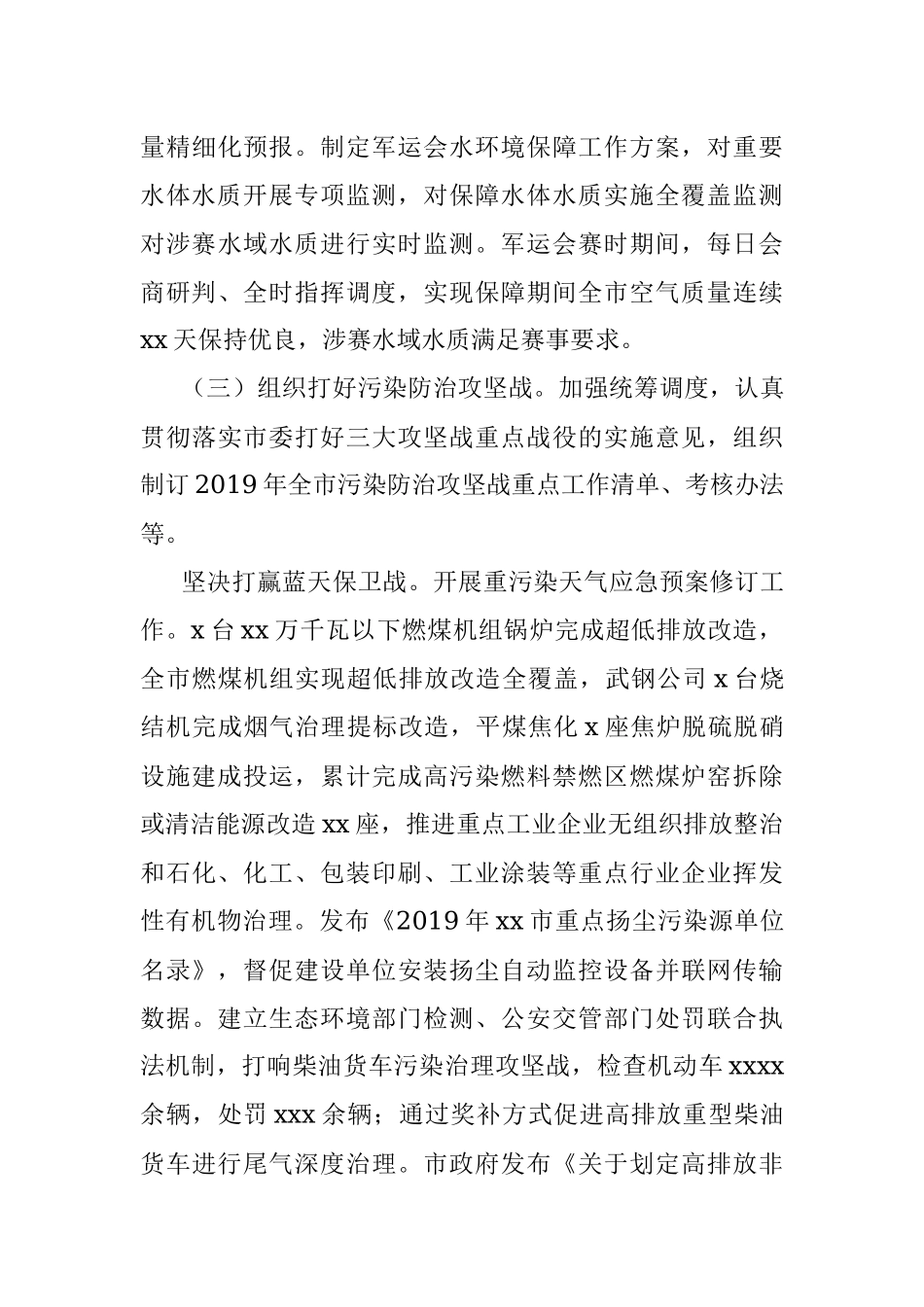 生态环境局2019年工作总结和2020年工作安排（市级）.docx_第3页