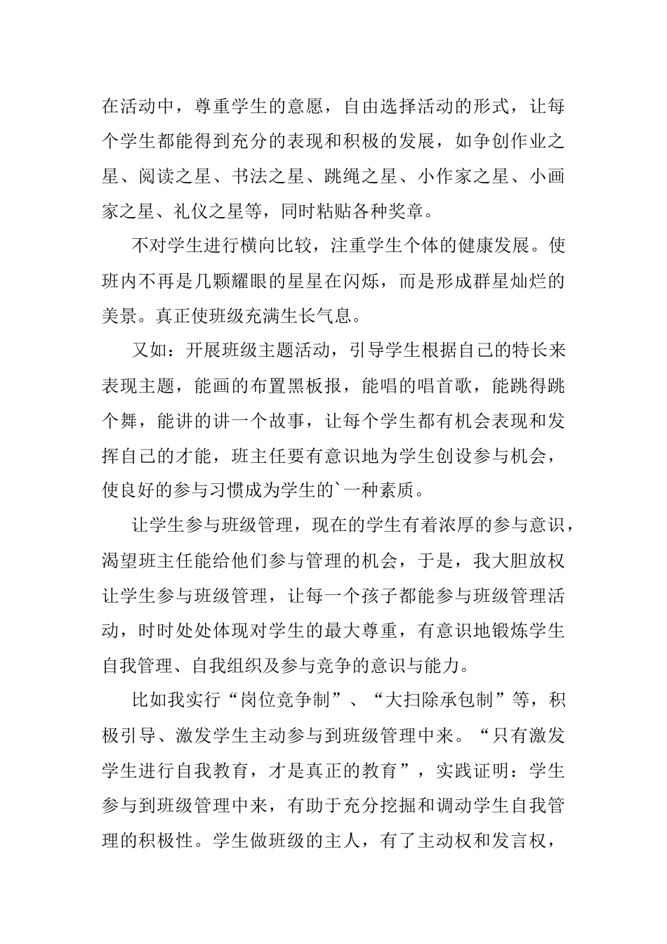 班级管理经验交流：让学生成为班级管理的主人.docx_第2页