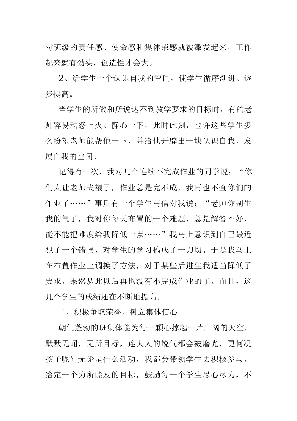 班级管理经验交流：让学生成为班级管理的主人.docx_第3页