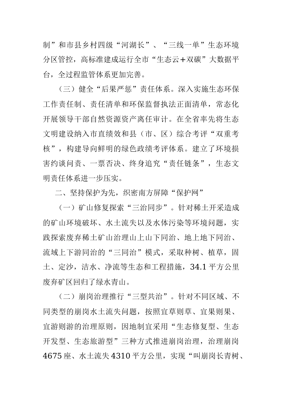 生态文明建设地市典型经验做法：奋力续写江北绿色华章.docx_第2页