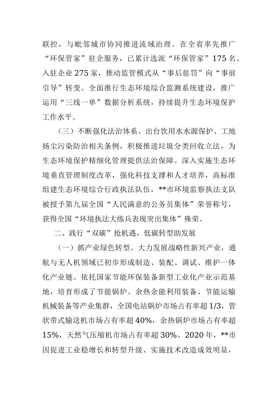 生态文明建设地市典型经验做法：以绿筑底再造产业县市 生态护航重铸盐都辉煌.docx_第2页