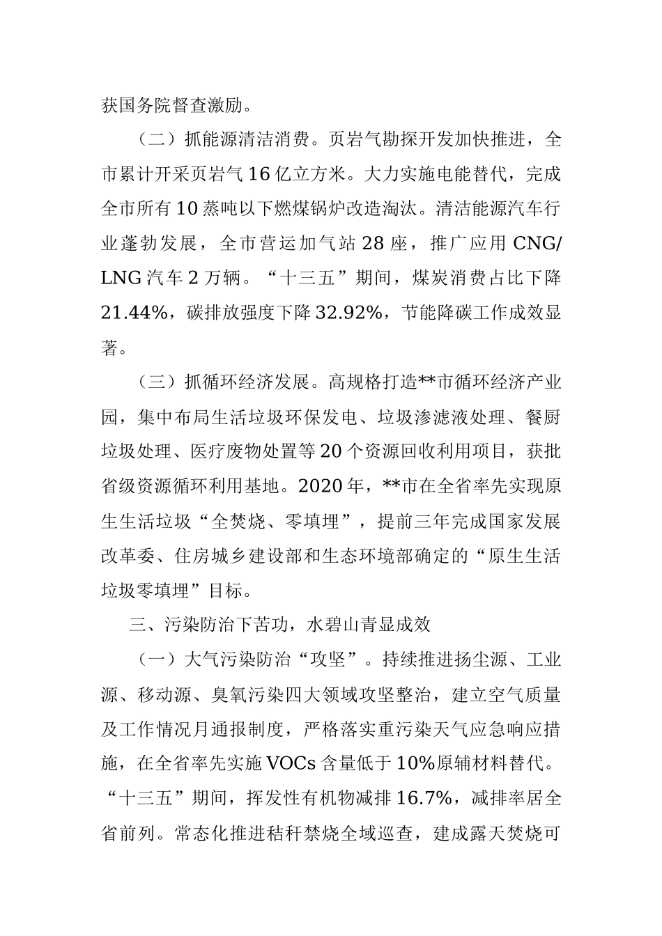 生态文明建设地市典型经验做法：以绿筑底再造产业县市 生态护航重铸盐都辉煌.docx_第3页
