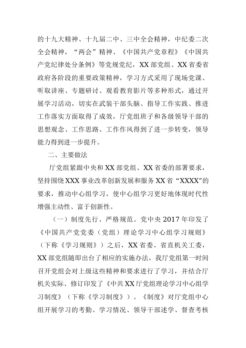理论学习中心组工作总结.docx_第2页