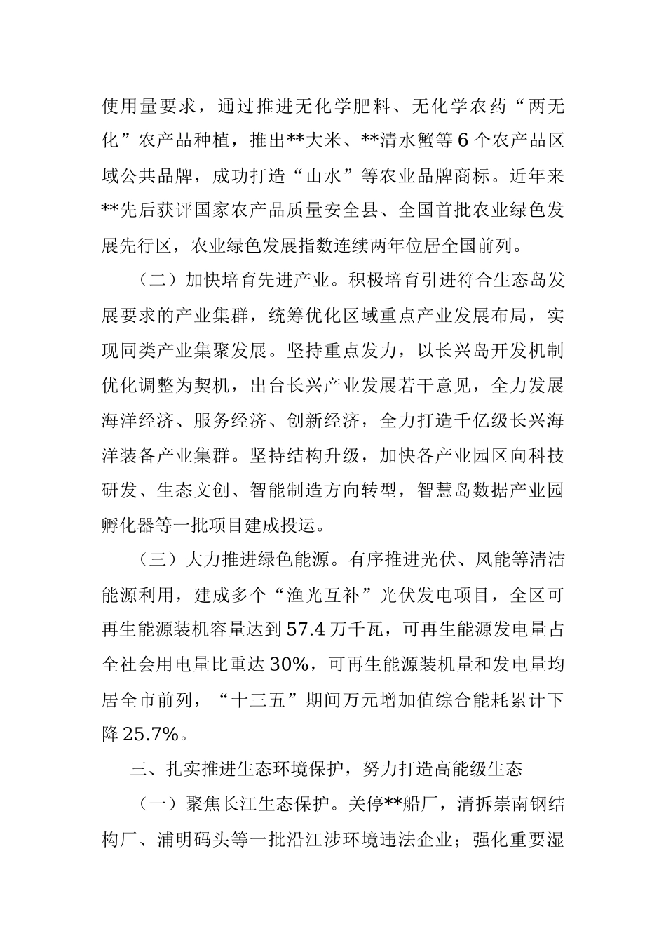 生态文明建设典型市经验做法：坚守生态初心奋力启航世界级生态岛建设新征程.docx_第3页