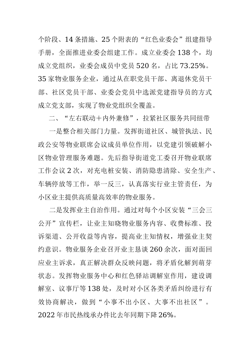 物业管理工作交流材料.docx_第2页