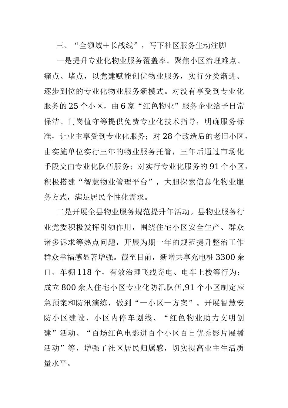 物业管理工作交流材料.docx_第3页