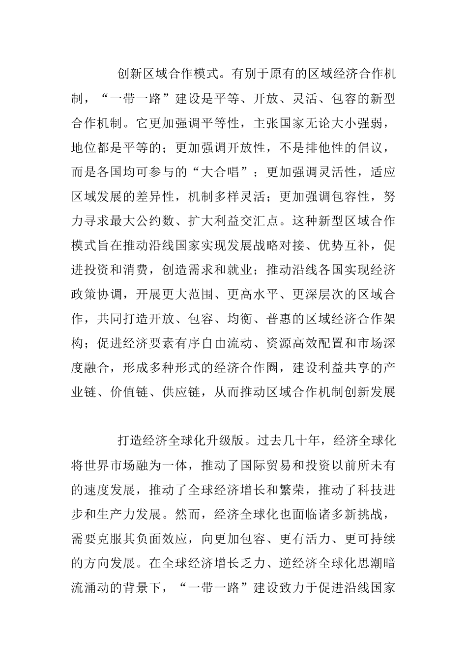 王一鸣：为经济全球化注入新动力.docx_第2页