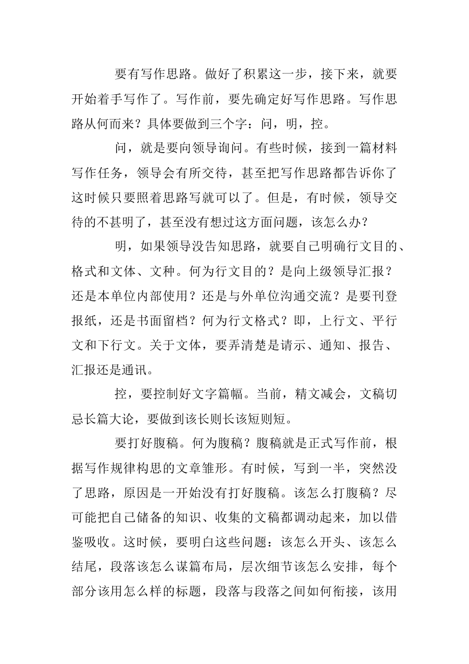 用好“三板斧”提高书面表达能力！.docx_第3页