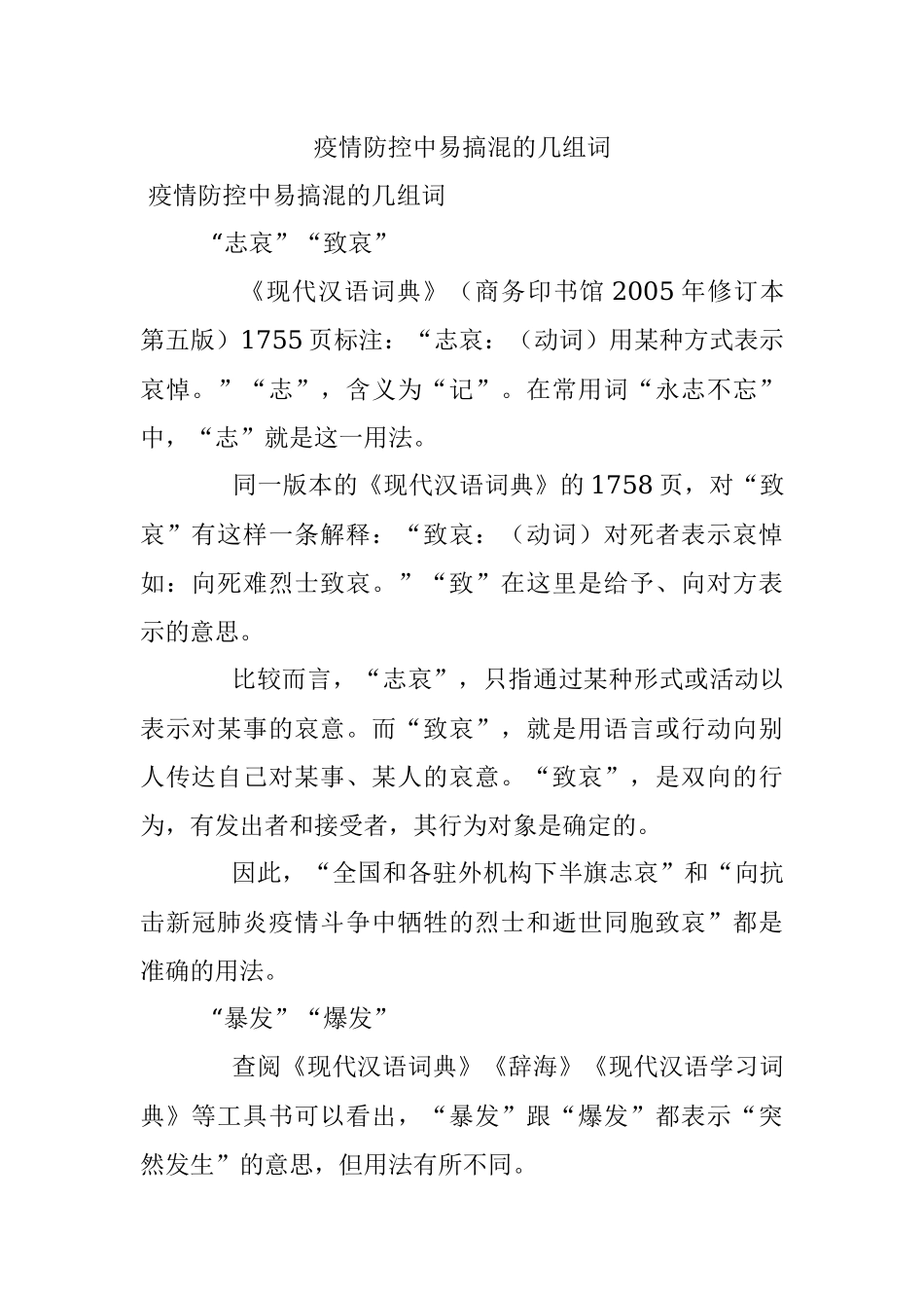 疫情防控中易搞混的几组词.docx_第1页