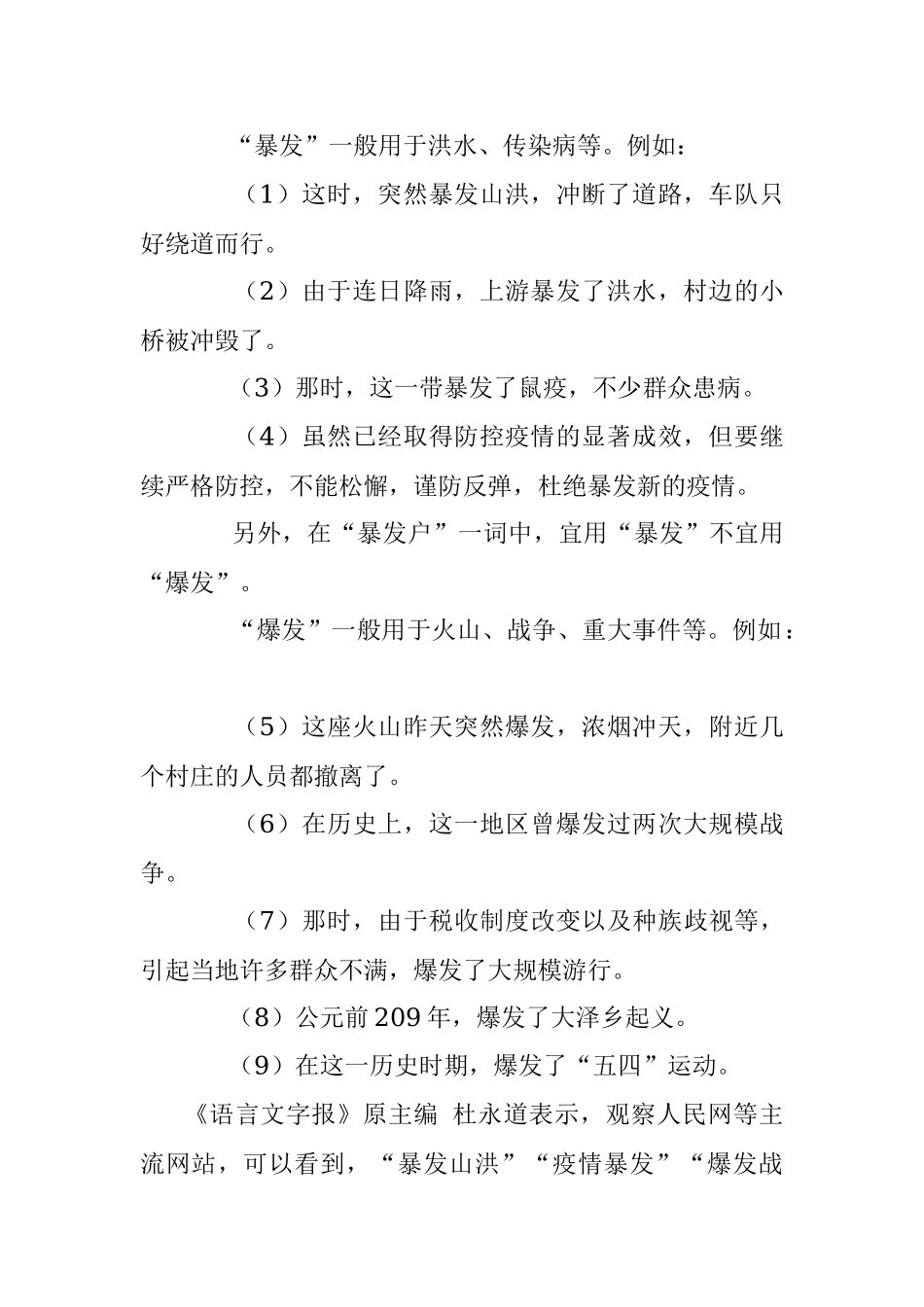 疫情防控中易搞混的几组词.docx_第2页
