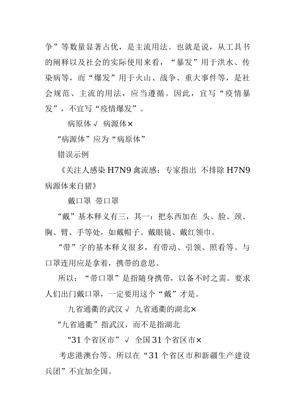 疫情防控中易搞混的几组词.docx_第3页