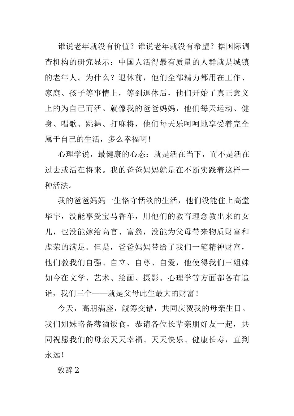 生日宴会主持辞及典型致辞.docx_第2页