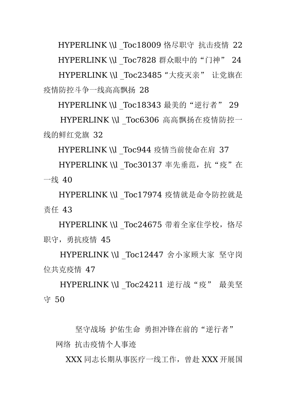 疫情防控个人事迹材料汇编.docx_第2页