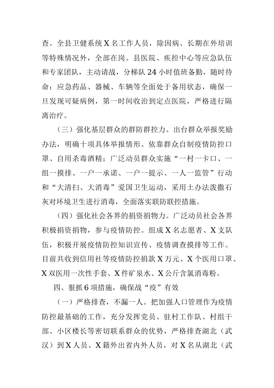 疫情防控事迹材料20篇.docx_第3页