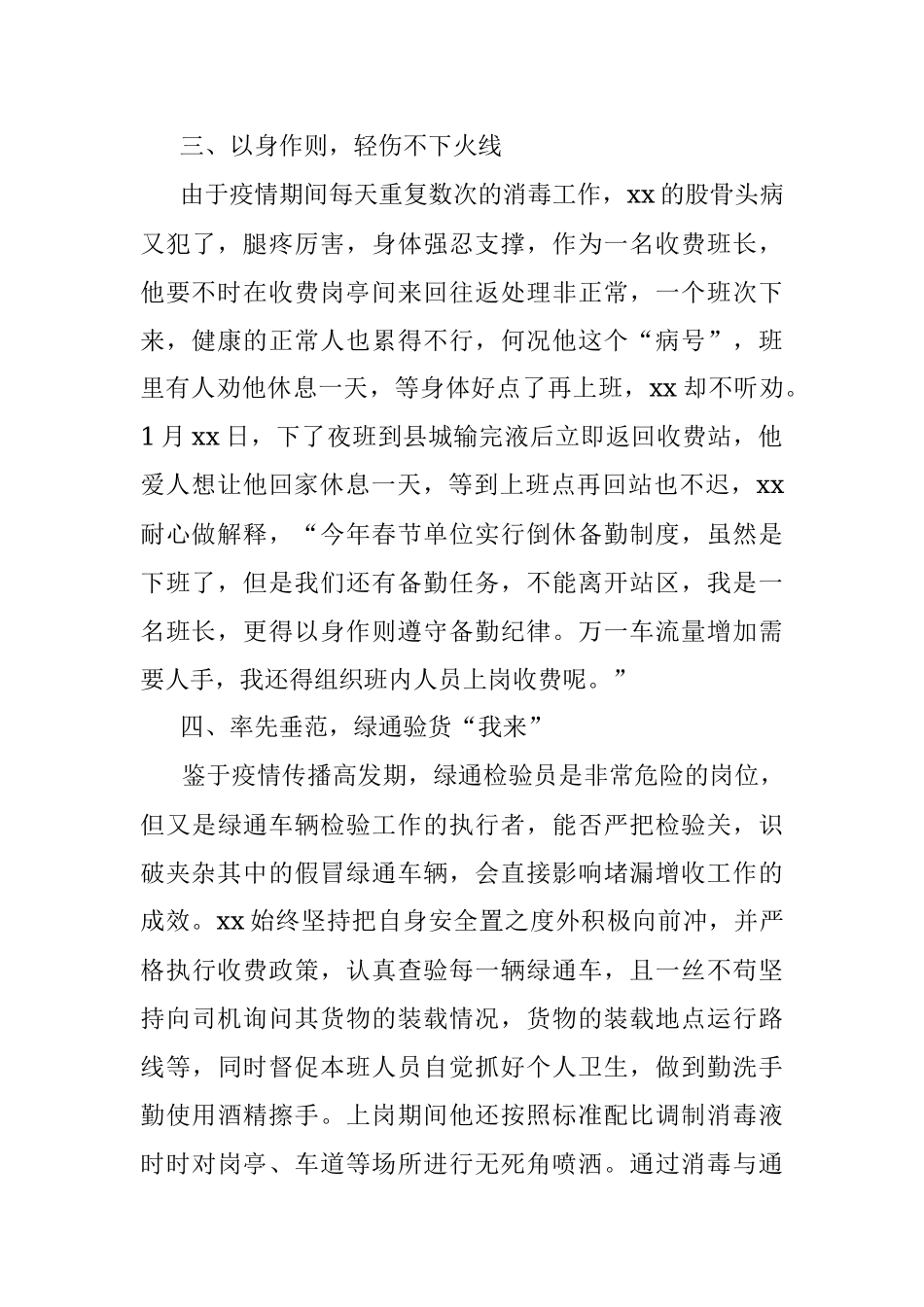 疫情防控先进个人事迹材料（10篇）.docx_第3页