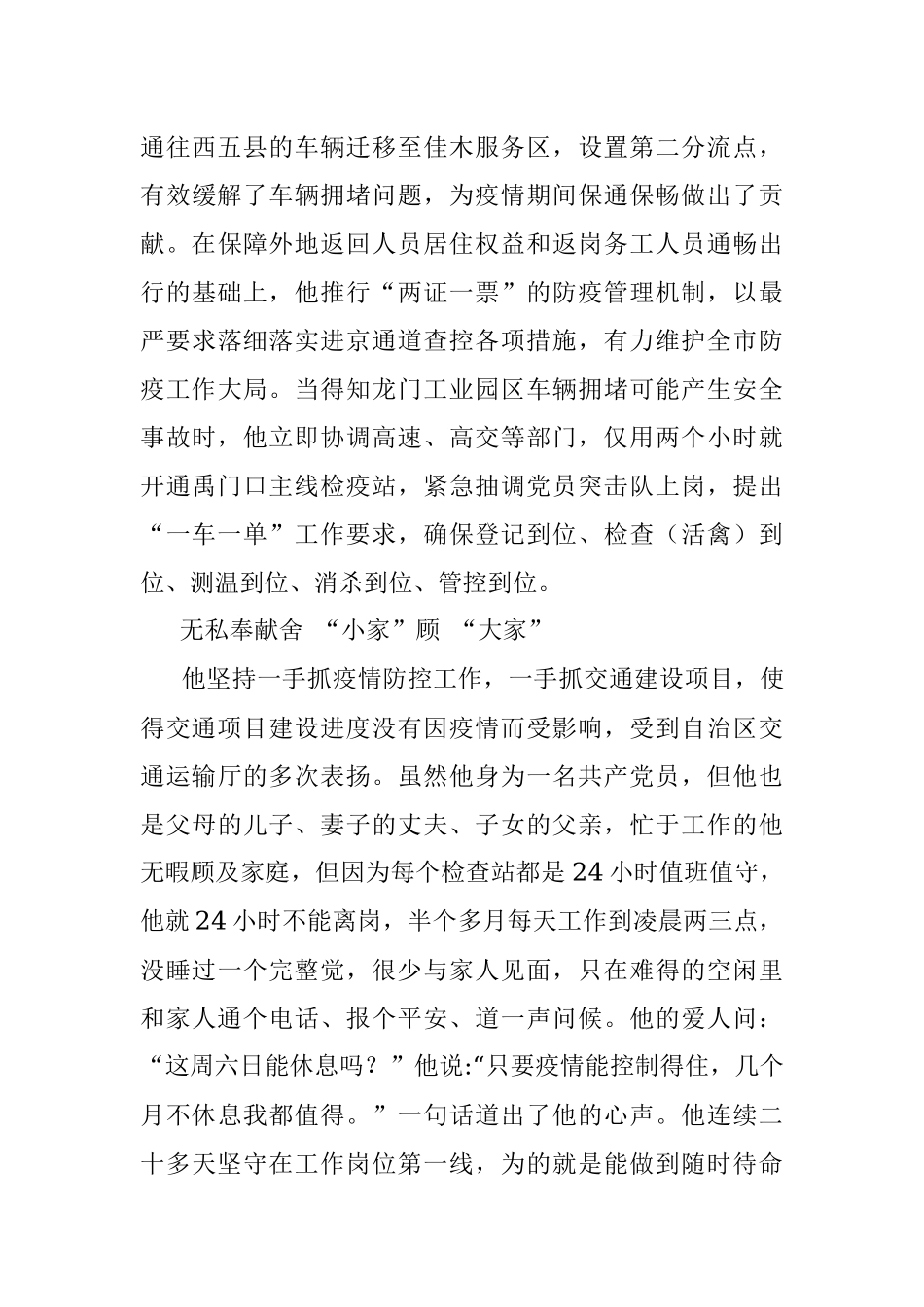疫情防控先进事迹材料.docx_第3页