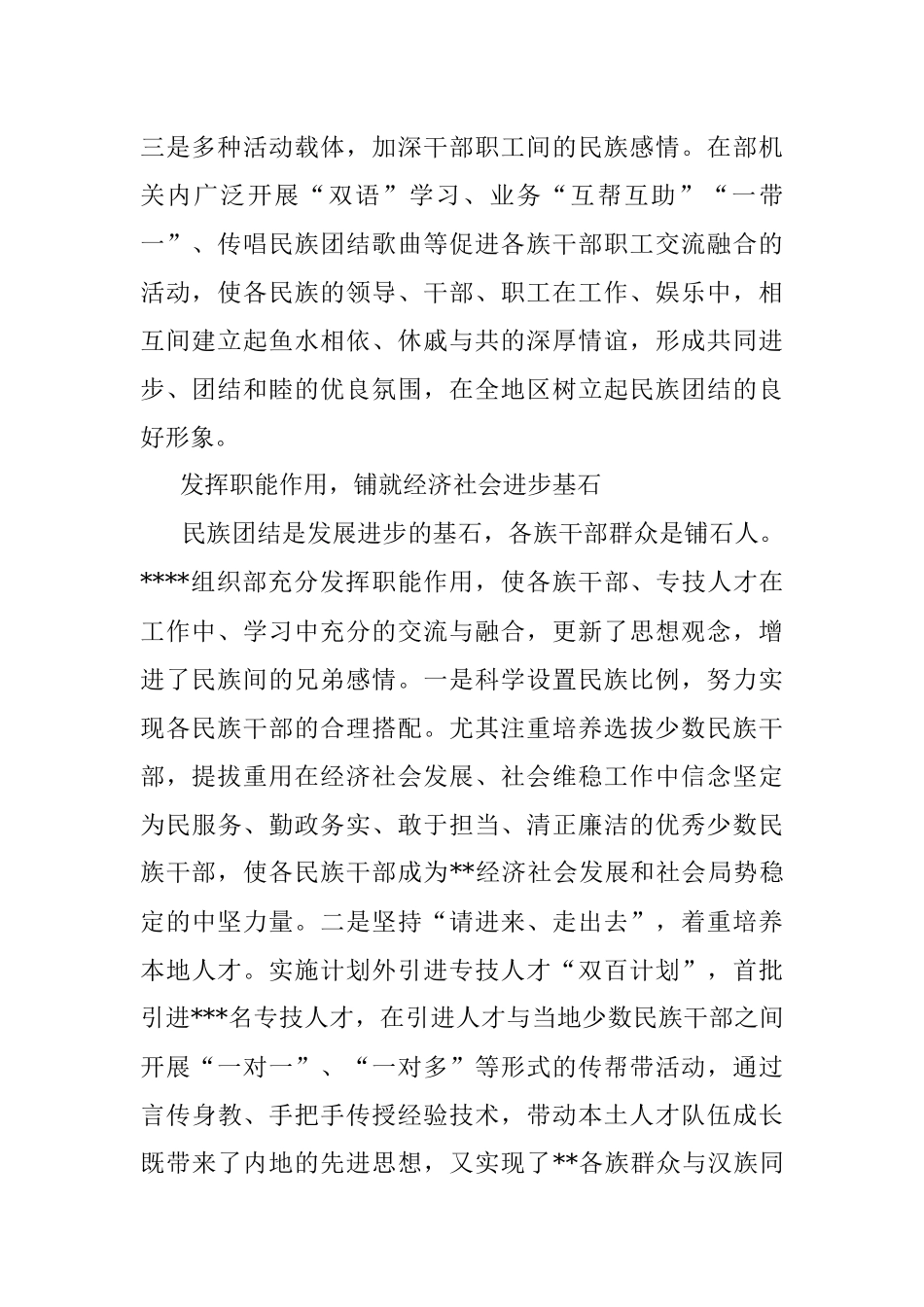 申报民族团结进步典型事迹材料.docx_第2页